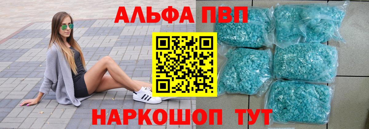 А ПВП Crystall  Alfa_PVP кристаллы  Альфа ПВП  Вход с VPN  APVP крисы CK  Котлас 