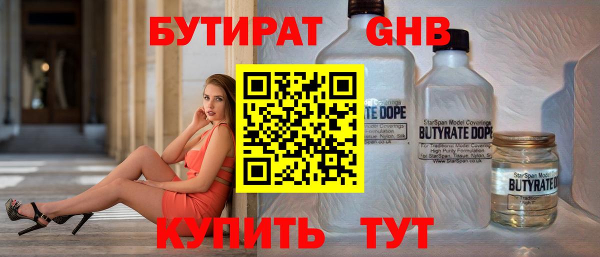 БУТИРАТ BDO Котлас