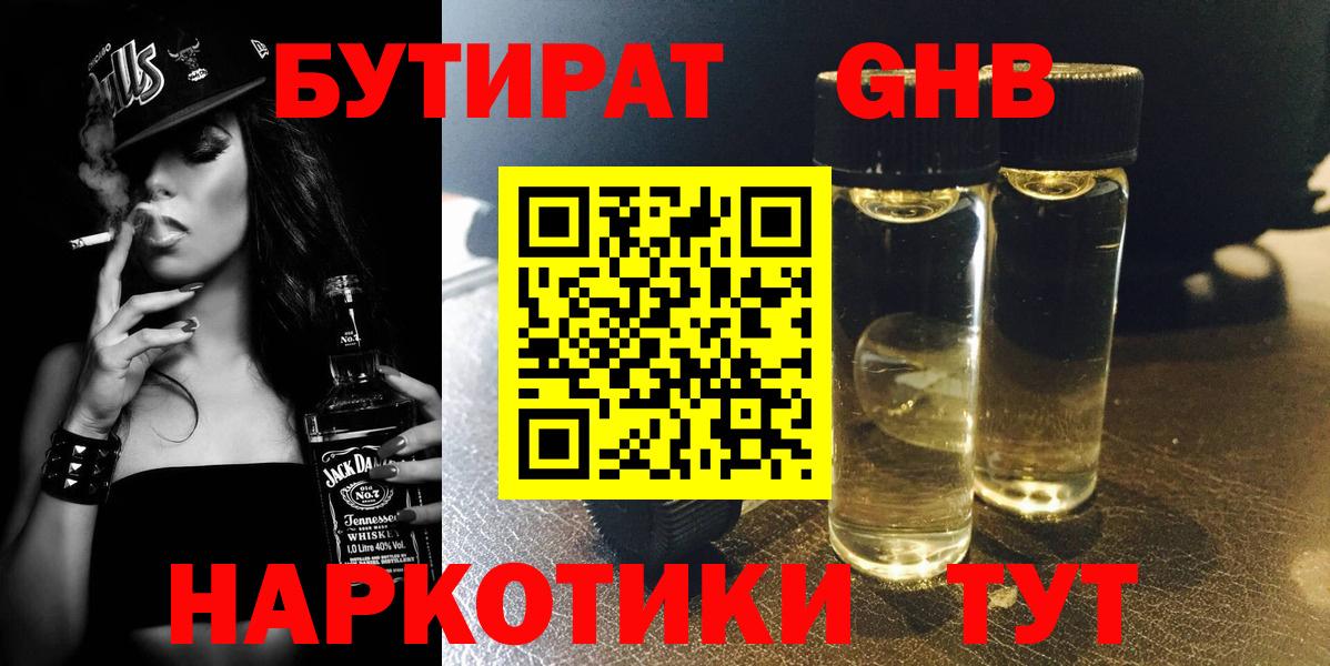 Бутират Butirat  Вход с VPN  Котлас 