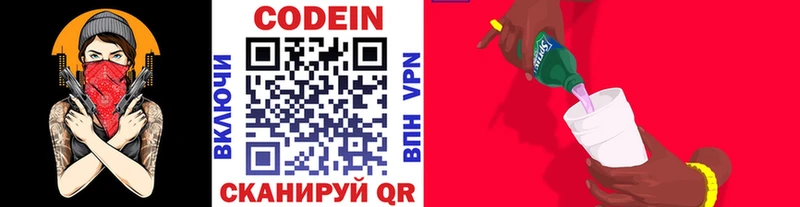 Кодеиновый сироп Lean напиток Lean (лин)  купить   blacksprut рабочий сайт  Котлас 