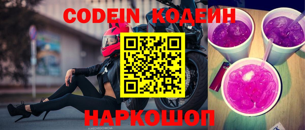 Кодеиновый сироп Lean Purple Drank  Вход с VPN  Котлас 