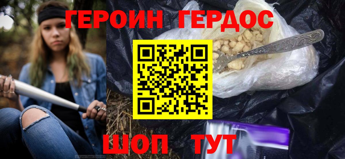 ГЕРОИН белый  Вход с VPN  Котлас 