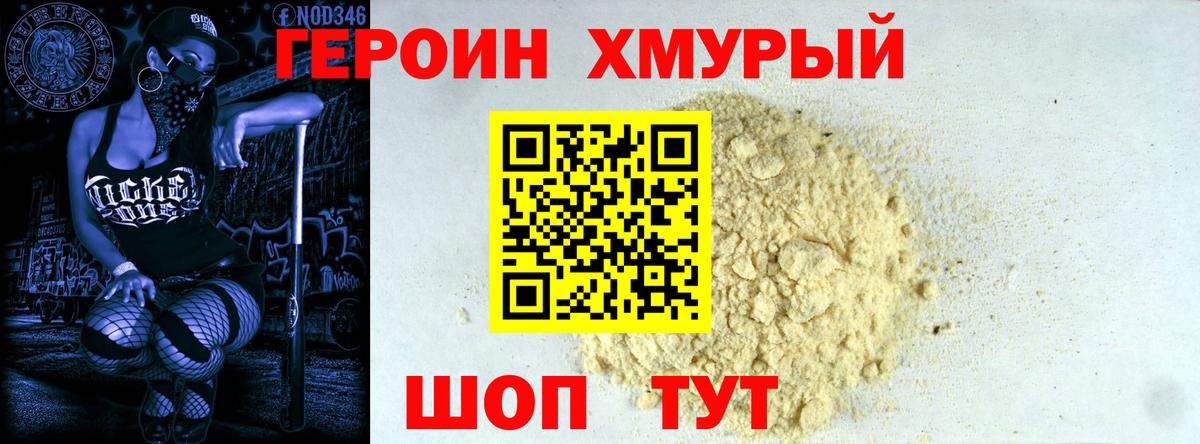 Героин афганец Котлас