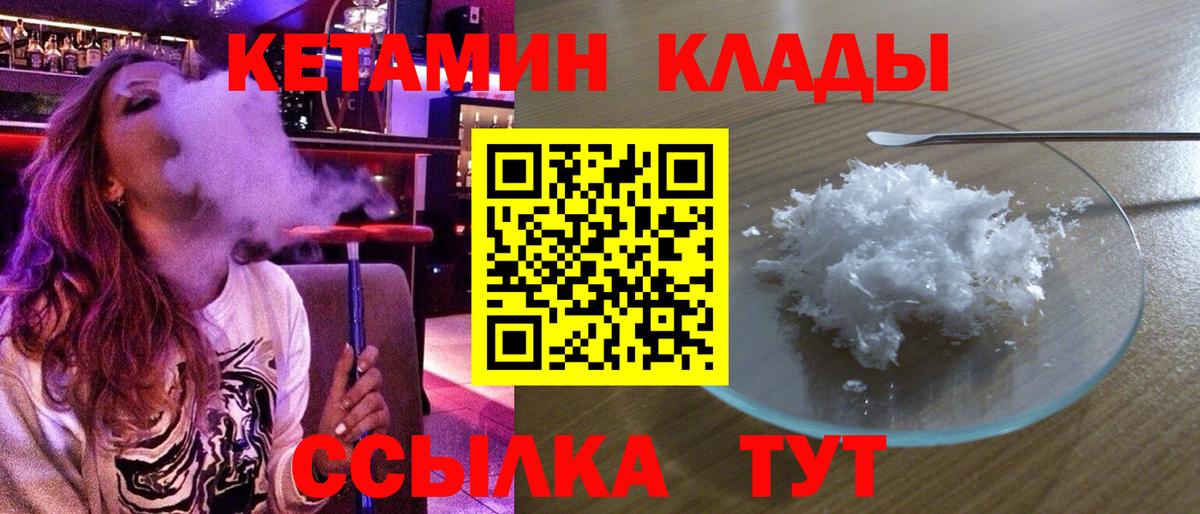 КЕТАМИН VHQ Котлас