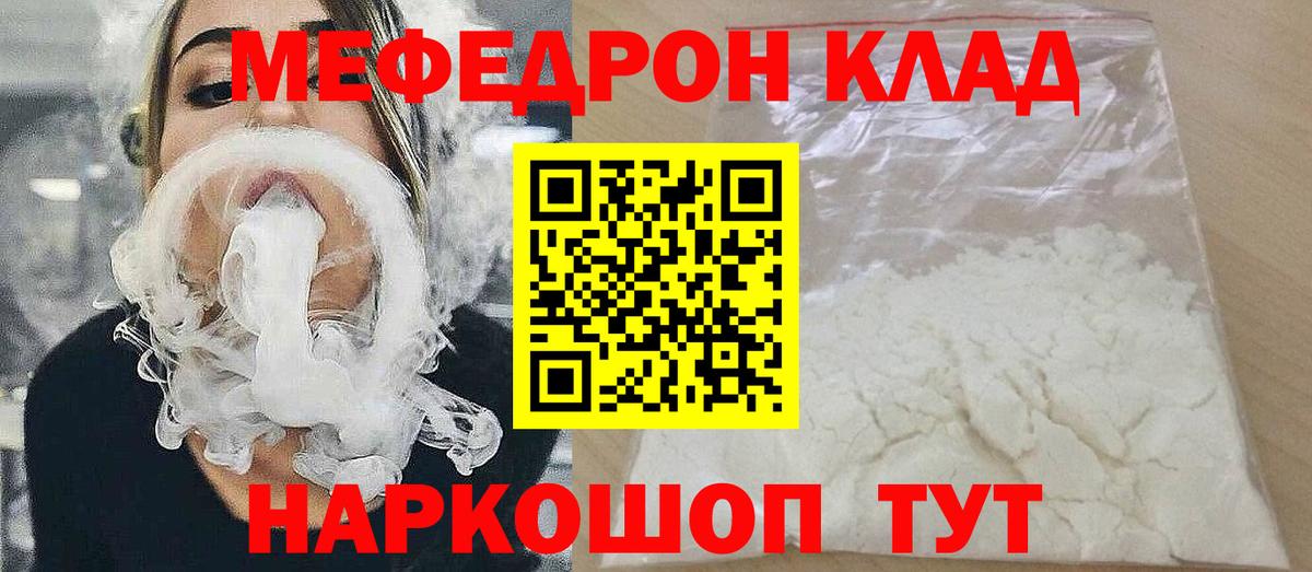 МЯУ-МЯУ  Вход с VPN  Котлас  Меф кристаллы 