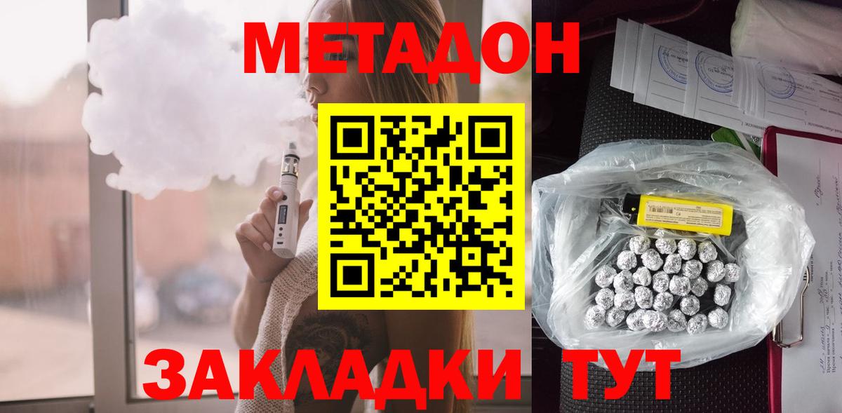Метадон methadone Котлас